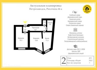 Продаю двухкомнатную квартиру, 56 м2, Петрозаводск, улица Ригачина, 46А, район Зарека