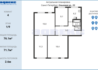 Продажа четырехкомнатной квартиры, 76.1 м2, Санкт-Петербург, Ольховая улица, 22, Ольховая улица