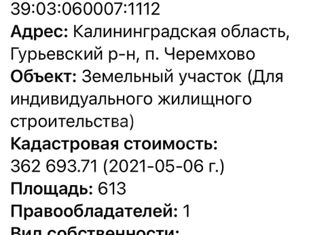 Дом на продажу, 138 м2, поселок Черемхово