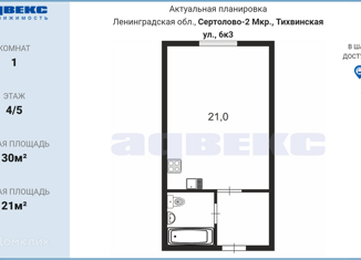 Квартира на продажу студия, 30 м2, Сертолово, улица Мира, 11к14