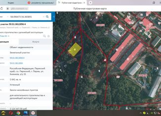 Продается земельный участок, 16.4 сот., Пермь, улица Химиков