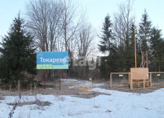 Продается земельный участок, 10.41 сот., деревня Токарево