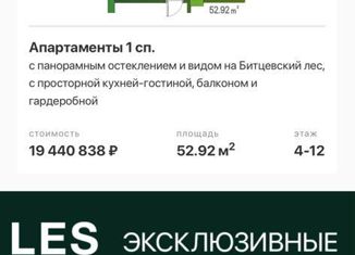 2-ком. квартира на продажу, 51.9 м2, Москва, Новоясеневский проспект, 3, метро Ясенево