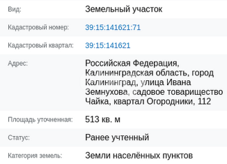 Земельный участок на продажу, 5.1 сот., Калининградская область, Вишнёвый проезд, 111