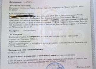 Продам земельный участок, 5 сот., Махачкала, Кировский район, улица Каммаева, 88