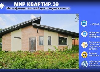 Продажа дома, 160 м2, Калининград