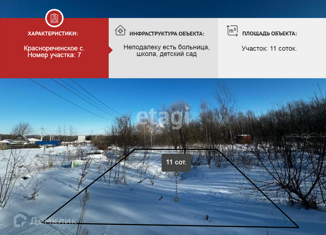 Продается земельный участок, 11 сот., село Краснореченское, Центральная улица