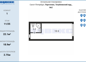 Продаю квартиру студию, 22.1 м2, посёлок Парголово, Толубеевский проезд, 8к2