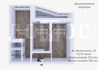 Продажа двухкомнатной квартиры, 53.5 м2, Екатеринбург, улица Академика Постовского, 19