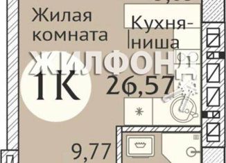 1-ком. квартира на продажу, 26.6 м2, Новосибирск, улица Дуси Ковальчук, 248/2, ЖК Заельцовский