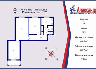 Продажа 3-комнатной квартиры, 60.7 м2, поселок Романовка, поселок Романовка, 25