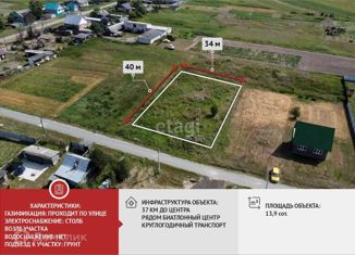 Участок на продажу, 13.9 сот., село Мичурино, Полевая улица