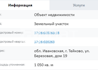 Участок на продажу, 10.5 сот., Тейково, Берёзовая улица, 13