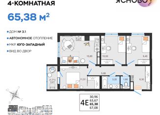 Продается 4-ком. квартира, 65.38 м2, Ульяновск, Стартовый проезд, 3, Засвияжский район