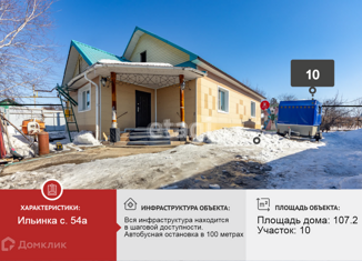 Продам дом, 107.2 м2, село Ильинка, Совхозная улица