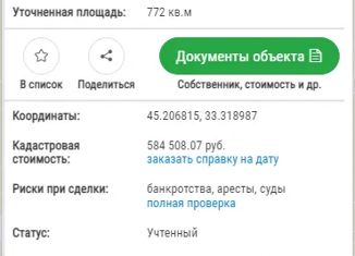 Продаю земельный участок, 7.7 сот., село Уютное, Садовая улица