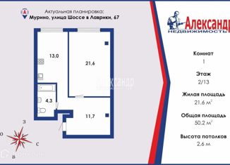 Продам однокомнатную квартиру, 50.2 м2, Мурино, улица Шоссе в Лаврики, 67, ЖК Муринское-1