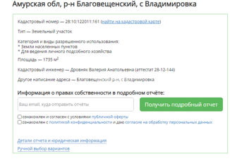 Земельный участок на продажу, 17.3 сот., село Владимировка