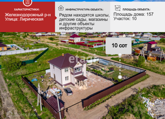 Продажа дома, 157 м2, Хабаровск, Лирическая улица, 16