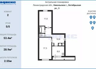 Продажа 2-комнатной квартиры, 53.4 м2, Никольское, Октябрьская улица, 3