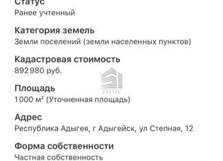 Продам земельный участок, 10 сот., Адыгейск, площадь Великой Отечественной войны