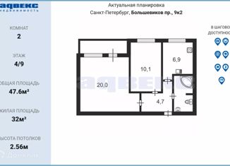 Продается 2-ком. квартира, 47.6 м2, Санкт-Петербург, проспект Большевиков, 9к2, муниципальный округ Невский