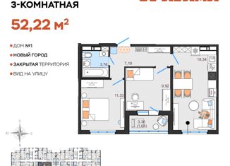 Продам 3-комнатную квартиру, 52.22 м2, Ульяновск, жилой комплекс Оригами, 1