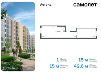 Продается 1-ком. квартира, 42.1 м2, Колпино, проспект Ленина, 60, ЖК Астрид