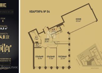 Трехкомнатная квартира на продажу, 154.8 м2, Санкт-Петербург, Эсперова улица, 10