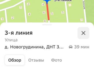 Продам участок, 15 сот., деревня Новогрудинина, 3-я линия