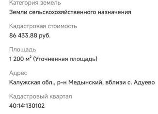 Продажа земельного участка, 12 сот., сельское поселение Адуево