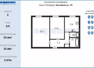 Продам 2-комнатную квартиру, 53.6 м2, Санкт-Петербург, Бассейная улица, 55
