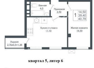 Продаю 1-комнатную квартиру, 40.78 м2, Краснодар, ЖК Европа-Сити, Античная улица