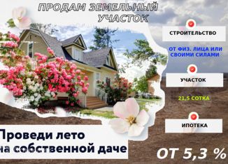 Продается земельный участок, 21 сот., село Бершеть, Р-242, 34-й километр