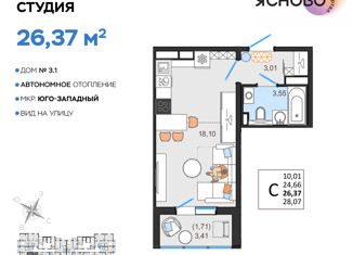 Продам квартиру студию, 26.37 м2, Ульяновская область, Стартовый проезд, 3