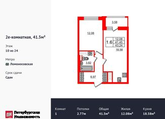 Продажа однокомнатной квартиры, 41.5 м2, Санкт-Петербург, Фарфоровская улица, 9, Фарфоровская улица