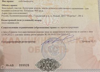 Продам земельный участок, 9 сот., поселок Малое Васильково, Октябрьская улица