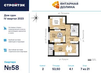 Продажа двухкомнатной квартиры, 54.28 м2, Екатеринбург, метро Геологическая, улица Крауля, 170А