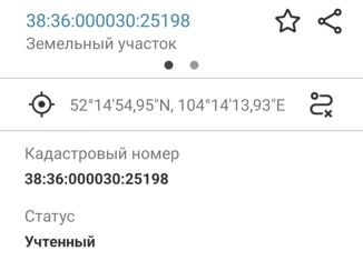 Продам участок, 4.95 сот., Иркутск, Свердловский округ