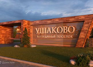 Участок на продажу, 8 сот., деревня Ушакова, Удачная улица