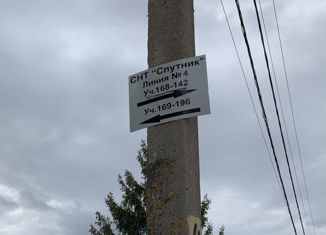 Продаю участок, 6 сот., садовое некоммерческое товарищество Спутник