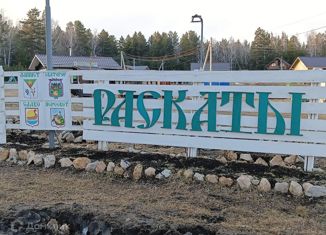 Продается земельный участок, 20 сот., деревня Раскаты, Песчаная улица