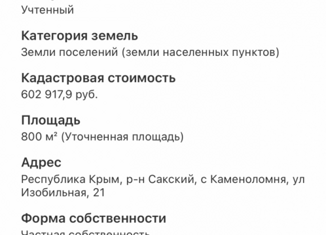 Продажа земельного участка, 8 сот., село Каменоломня, улица Гагарина