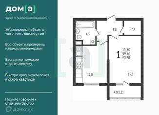 Продаю однокомнатную квартиру, 40.7 м2, Новороссийск, ЖК Облака, улица Куникова, 55к1