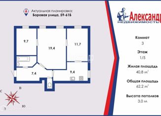 Продаю 3-комнатную квартиру, 62.2 м2, Санкт-Петербург, Боровая улица, 59-61Б