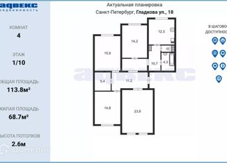 Продам 4-комнатную квартиру, 113.8 м2, Санкт-Петербург, улица Гладкова, 18