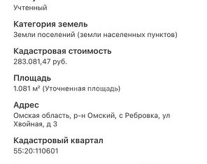 Продается земельный участок, 10.8 сот., село Ребровка, Хвойная улица