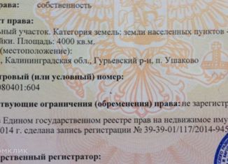 Продаю земельный участок, 90 сот., поселок Ушаково, улица Победы