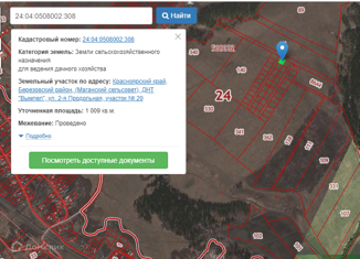 Продается участок, 10.09 сот., посёлок городского типа Берёзовка, улица Ленина