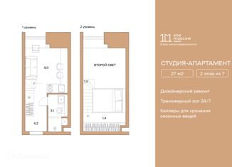 Квартира на продажу студия, 27 м2, Москва, Нижегородская улица, 32с3, Таганский район